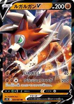 Lycanroc V