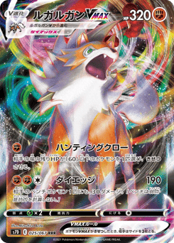 Lycanroc VMAX