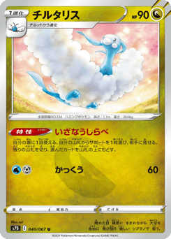 Altaria