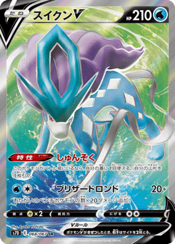 Suicune V