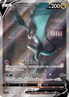 Noivern V