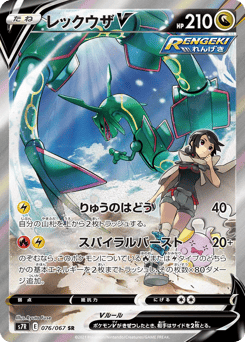 Rayquaza V