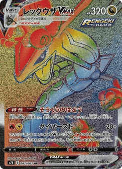 Rayquaza VMAX