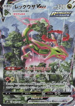 Rayquaza VMAX