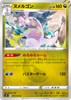 Goodra