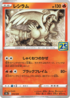 Reshiram
