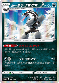 Galarian Obstagoon