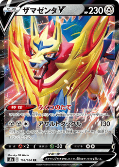 Zamazenta V