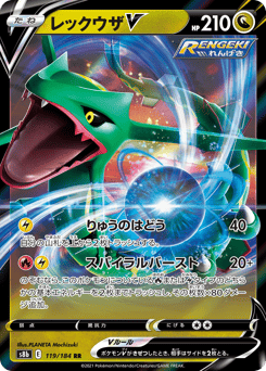 Rayquaza V