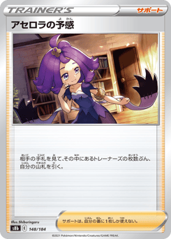 Acerola's Premonition