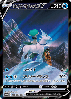 Ice Rider Calyrex V