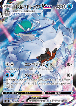 Ice Rider Calyrex VMAX