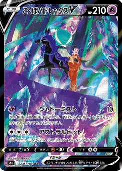 Shadow Rider Calyrex V