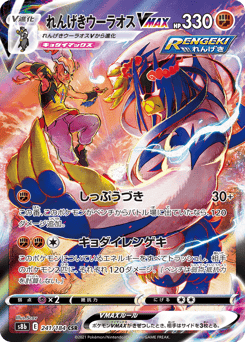 Rapid Strike Urshifu VMAX