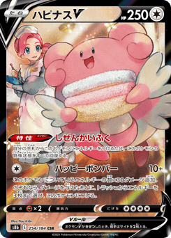 Blissey V