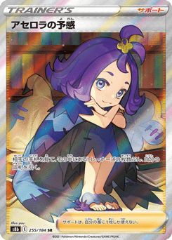 Acerola's Premonition