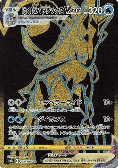 Ice Rider Calyrex VMAX