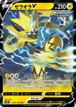 Zeraora V