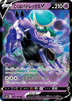 Shadow Rider Calyrex V