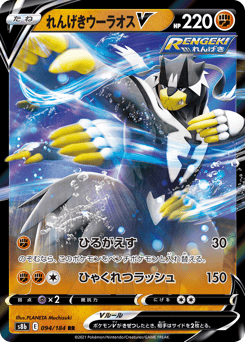 Rapid Strike Urshifu V