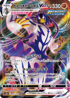 Rapid Strike Urshifu VMAX