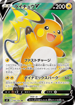 Raichu V