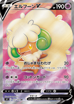 Whimsicott V