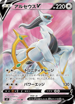 Arceus V