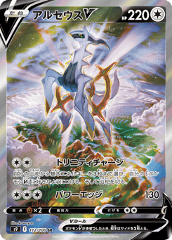 Arceus V
