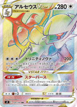 Arceus VSTAR