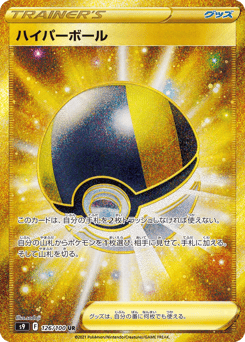 Ultra Ball