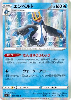 Empoleon