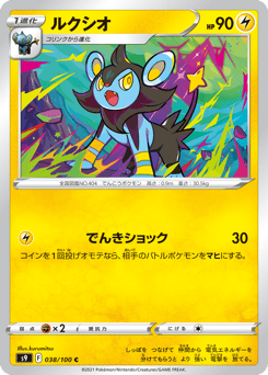 Luxio