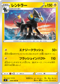 Luxray