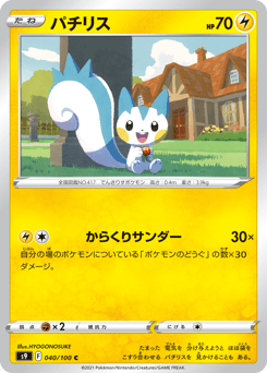 Pachirisu
