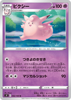 Clefable