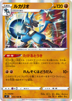 Lucario