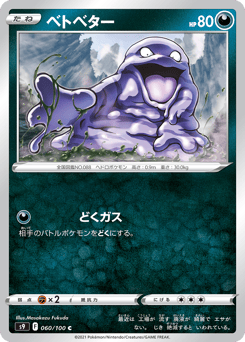 Grimer