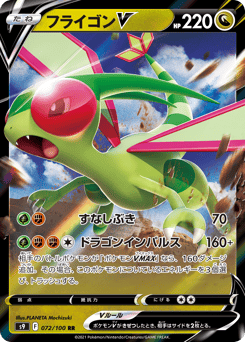 Flygon V