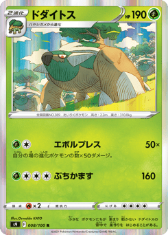 Torterra