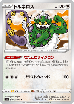Tornadus