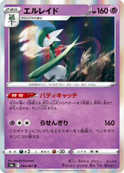 Gallade