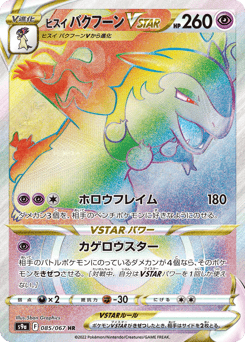 Hisuian Typhlosion VSTAR