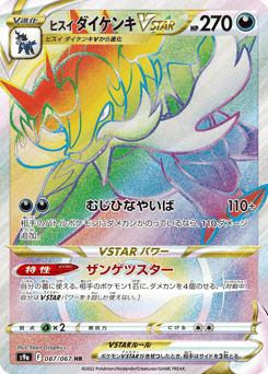 Hisuian Samurott VSTAR