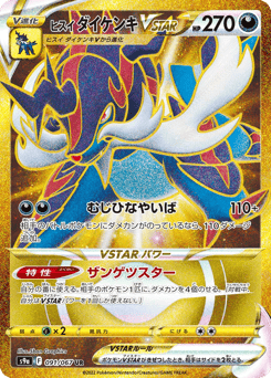 Hisuian Samurott VSTAR
