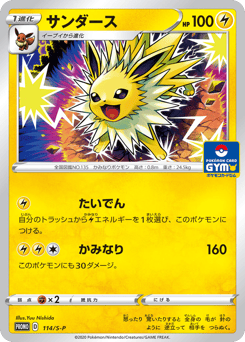 Jolteon