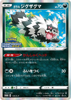 Galarian Zigzagoon