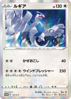 Lugia
