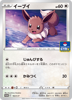 Eevee