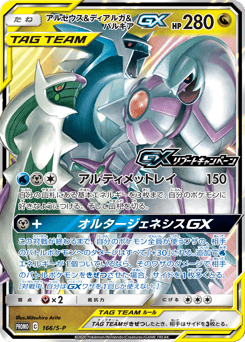 Arceus & Dialga & Palkia-GX